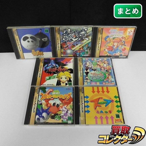 セガサターン ソフト 新型くるりんPA! 鉄球トゥルー・ピンボール ズープ 他