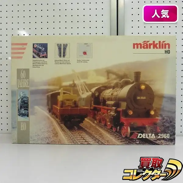買取】Marklin HO デルタ 2960 BR38 蒸気機関車 スターターセット