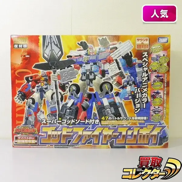 買取】トランスフォーマー アンコール カーロボット ゴッドファイヤー