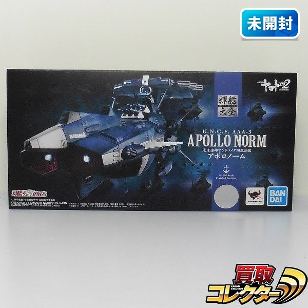 輝艦大全 宇宙戦艦ヤマト2202 愛の戦士たち 1/2000 アポロノーム