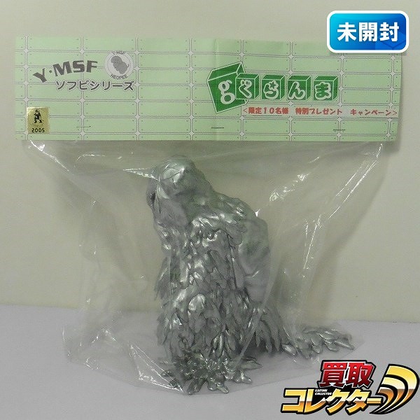 Y・MSF ぐらんま ヘドラ シルバー 約17cm