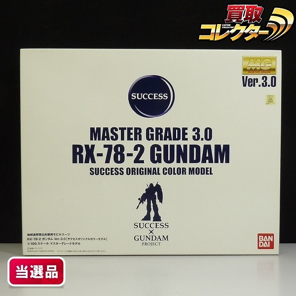 MG 1/100 ガンダム Ver.3.0 サクセスオリジナルカラーモデル サクセス30周年プレゼントキャンペーン ガンプラ賞