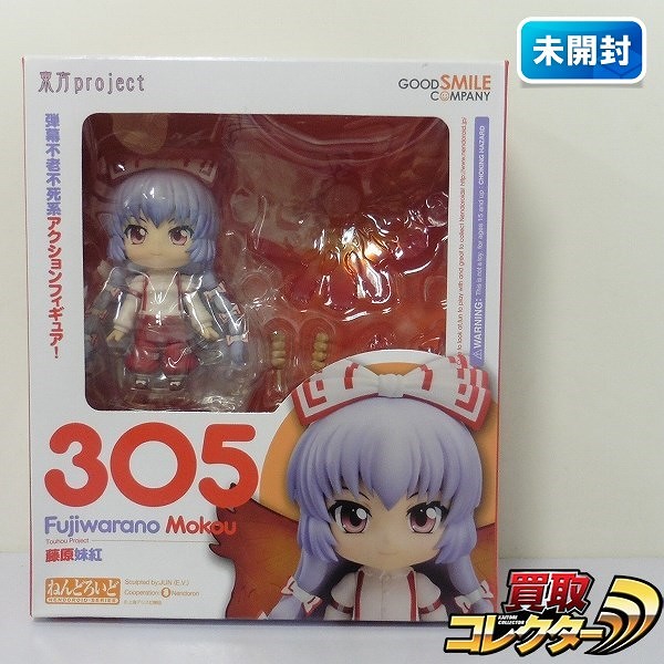 グッスマ ねんどろいど 305 東方Project 藤原妹紅