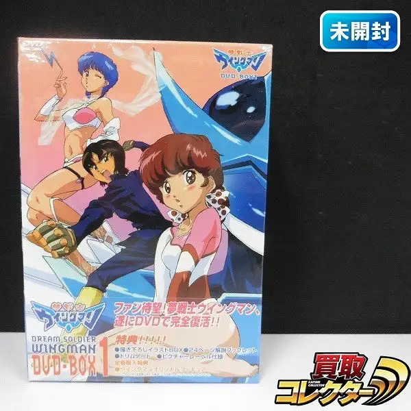 買取】夢戦士ウイングマン DVD-BOX 1 | アニメ DVD / BD(ブルーレイ