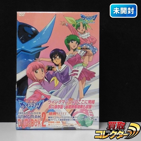 夢戦士ウイングマン DVD-BOX2