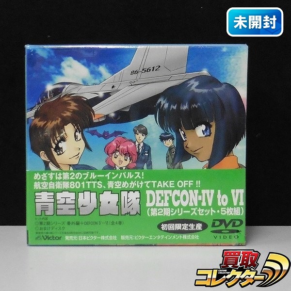 DVD 青空少女隊 DEFCON IV to VI 初回限定生産