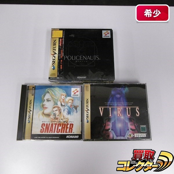 セガサターン ソフト ポリスノーツ スナッチャー ウイルス