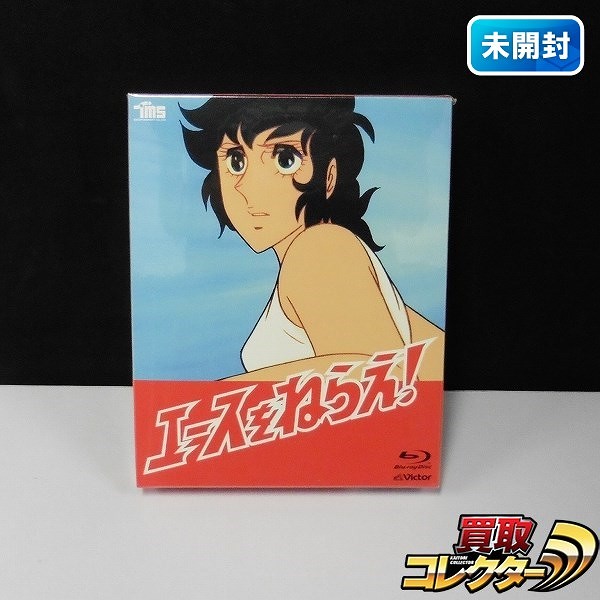 エースをねらえ! Blu-ray BOX