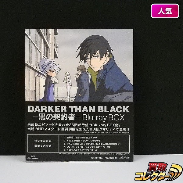 DARKER THAN BLACK －黒の契約者－ Blu-ray BOX 完全生産限定