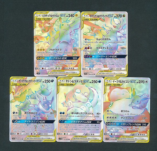 買取】ポケモンカード SM タッグチームGX UR ファイヤー&サンダー&フリーザーGX ゲッコウガ&ゾロアークGX 他 | ポケモンカード |  実績価格【買取コレクター】