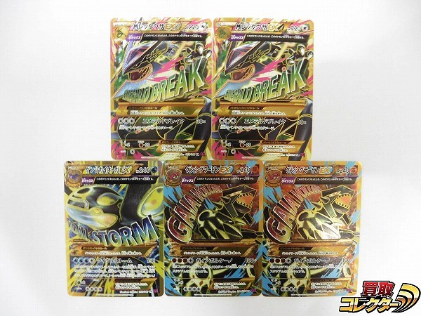 ポケモンカード XY7 UR MレックウザEX ゲンシカイオーガEX ゲンシグラードンEX 1ED