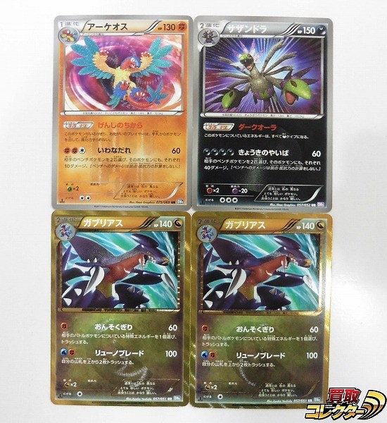 ポケモンカード BW UR 1ED アーケオス サザンドラ ガブリアス