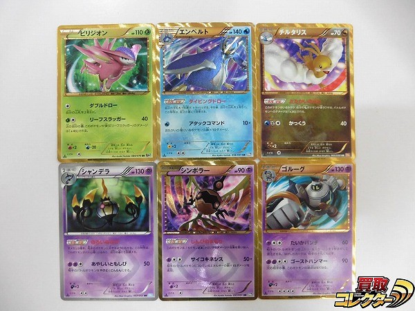 ポケモンカード BW UR 1ED ビリジオン エンペルト チルタリス ゴルーグ シンボラー シャンデラ