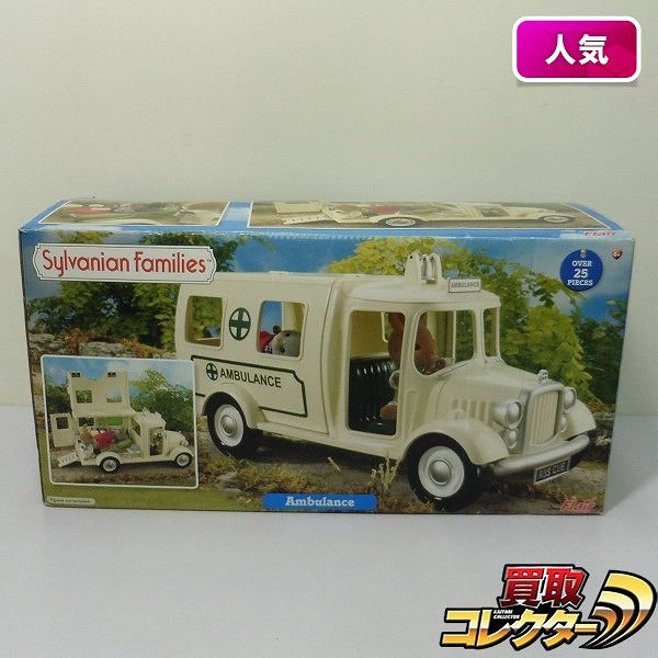 買取】シルバニアファミリー UK版 救急車 Ambulance | ホビー | 実績価格【買取コレクター】