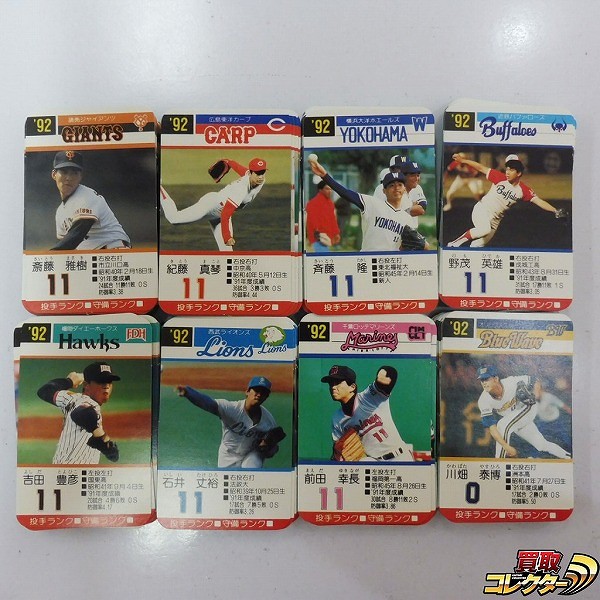 タカラ プロ野球ゲーム カード 92年度 セ・パ リーグ 読売ジャイアンツ 広島東洋カープ 西武ライオンズ 他