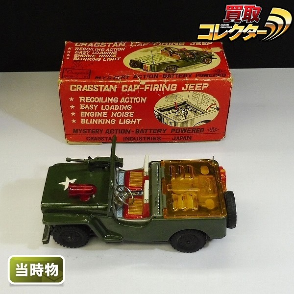 多田製作所 CRAGSTAN CAP-FIRING JEEP 電動 ブリキ