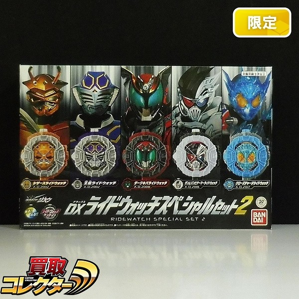 仮面ライダージオウ DXライドウォッチスペシャルセット2 プレミアムバンダイ限定