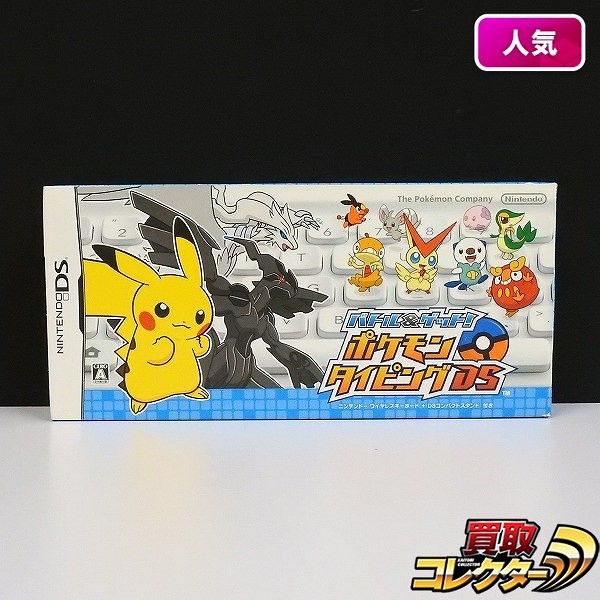 ニンテンドーDS ソフト バトル&ゲット! ポケモンタイピングDS