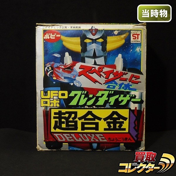 ポピー DX超合金 UFOロボ グレンダイザー 2期