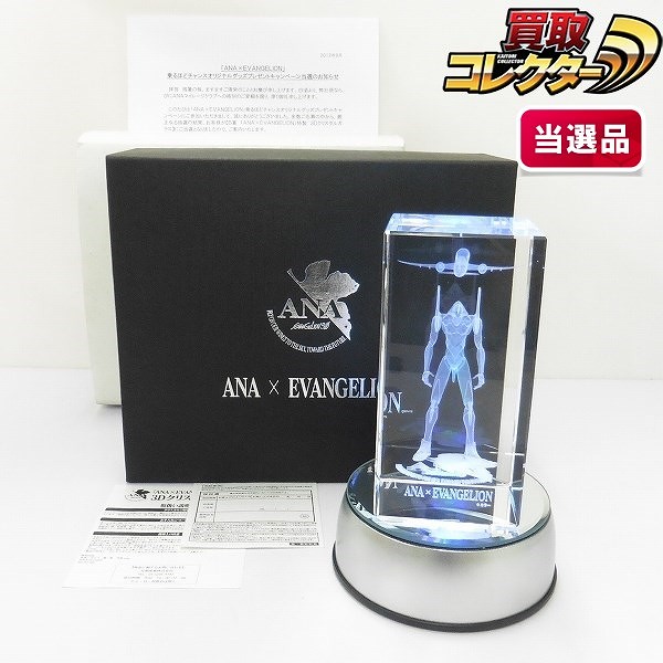 ANA×EVANGELION 乗るほどチャンス! オリジナルグッズ プレゼントキャンペーン B賞 特製3Dクリスタルガラス