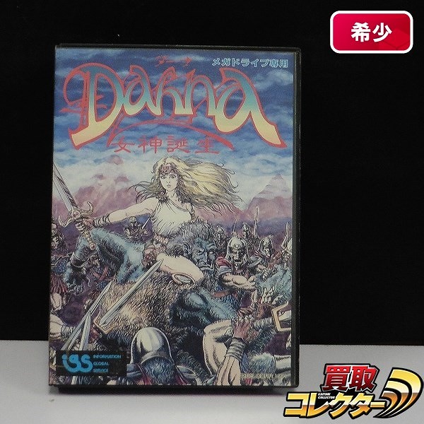 買取】メガドライブ ソフト ダーナ 女神誕生 | SEGA(セガ) | 実績価格