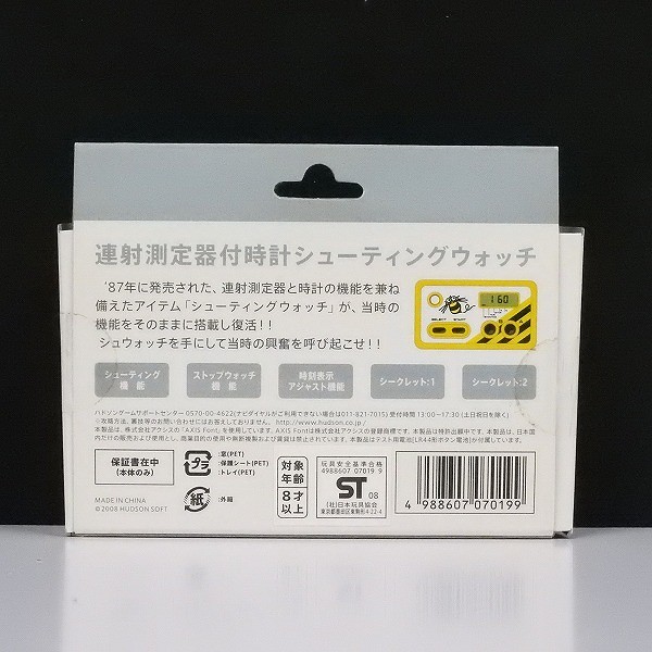 買取】ハドソン 連射測定器付時計シューティングウォッチ 復刻版 | ホビー | 実績価格【買取コレクター】