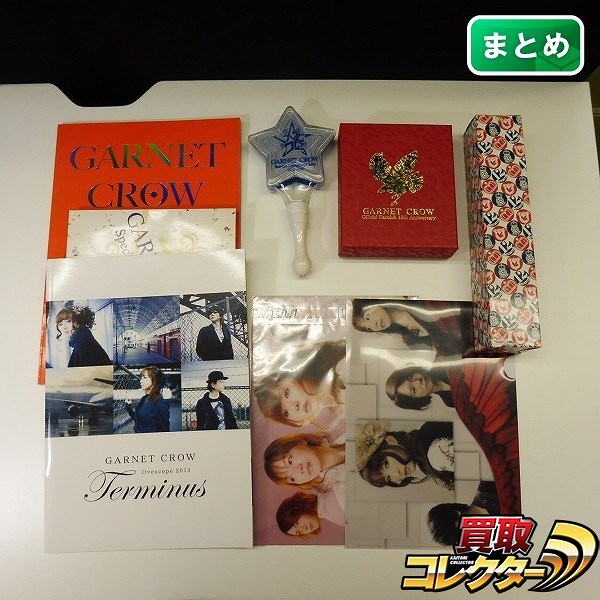 買取】GARNET CROW オフィシャルFC G-NET 10周年記念 懐中時計 他 | アーティスト グッズ | 実績価格【買取コレクター】