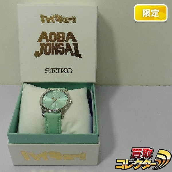 SEIKO ハイキュー!! アニメ5周年記念 コラボウォッチ 青葉城西高校 2000点限定