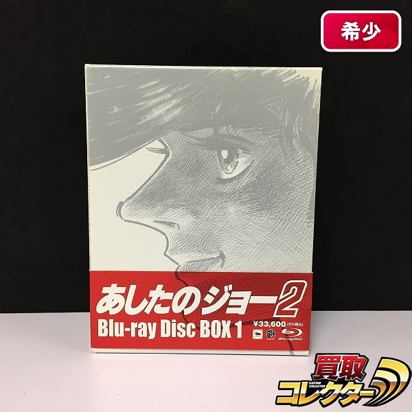 あしたのジョー2 Blu-ray BOX 1