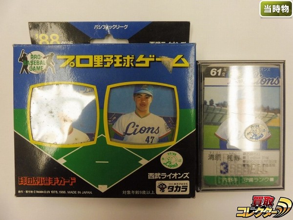 タカラ プロ野球ゲーム 西武ライオンズ 61年度版 88年度版