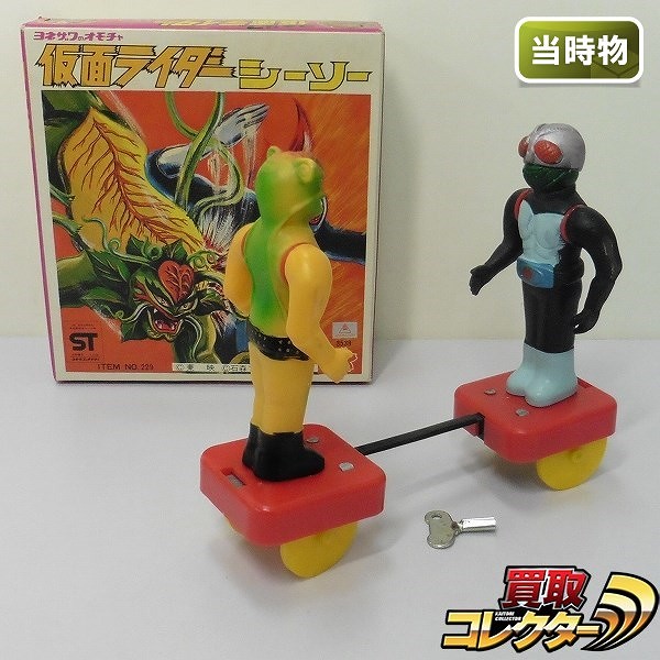 ヨネザワ 仮面ライダー シーソー 全長約17cm