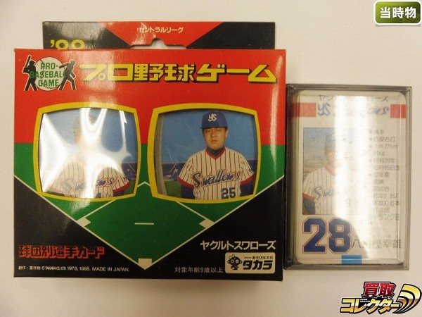 タカラ プロ野球ゲーム ヤクルトスワローズ 53年度版 88年度版