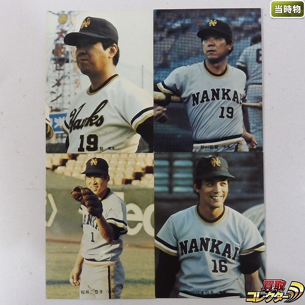 買取】カルビー プロ野球 カード 73年 旗版 南海ホークス 4枚 239 240 野村克也 241桜井輝秀 245 江本孟紀 | スポーツカード |  実績価格【買取コレクター】