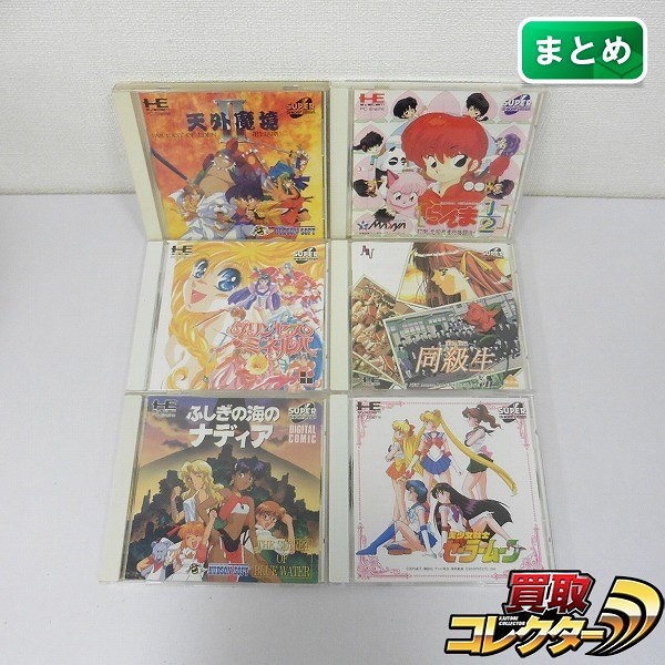 PCエンジン CD-ROM2 美少女戦士セーラームーン ふしぎの海のナディア プリンセス・ミネルバ 他