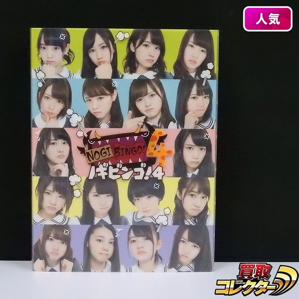 NOGIBINGO! 4 DVD-BOX ポストカード付