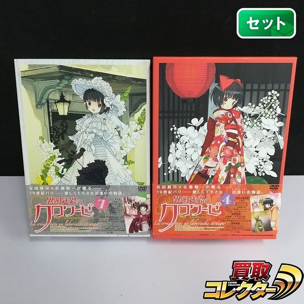 DVD 異国迷路のクロワーゼ The Animation 全7巻 収納BOX付