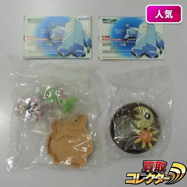 ポケットモンスター　フィギュア　11体セット　立体ポケモン図鑑第8集コンプリート ポケットモンスター[立体ポケモン図鑑 第8集 ルナトーン＆ソルロック