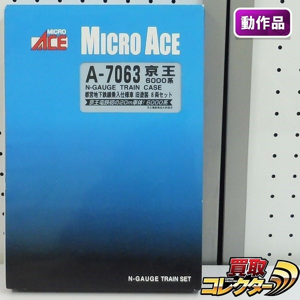 MICRO ACE A-7063 6000系 都営地下鉄乗入仕様者 旧塗装 8両セット