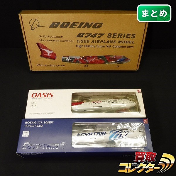 ホーガン 1/200 EGYPTAIR B-777-300ER エバーライズ B747-400 他