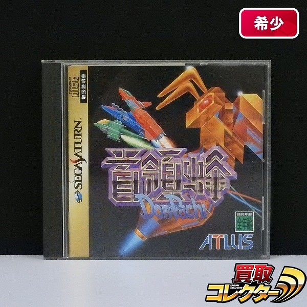 セガサターン ソフト 首領蜂 ドンパチ