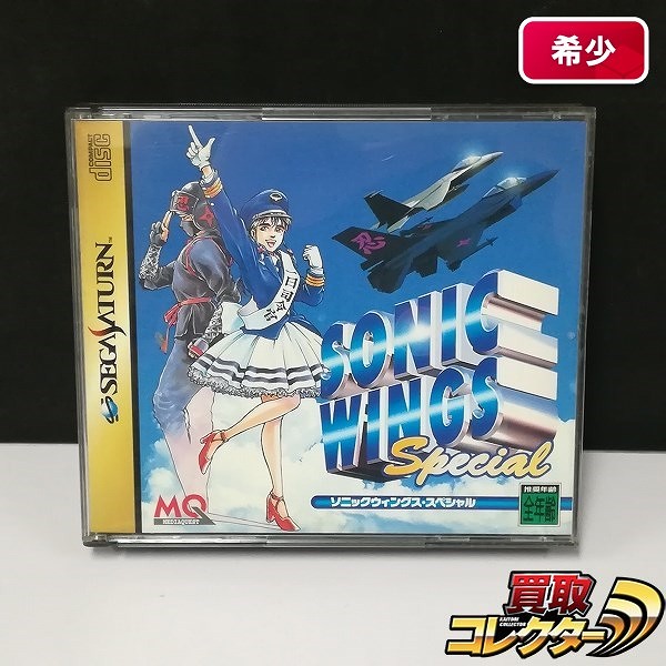セガサターン ソフト ソニックウィングス・スペシャル