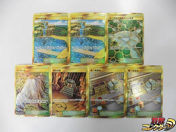 ポケモンカード スタジアム UR テンガン山 せせらぎの丘 エーテルパラダイス保護区 無人発電所 他