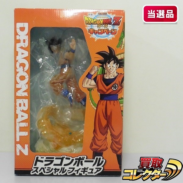 ドラゴンボール 神と神キャンペーン 当選品 ドラゴンボールスペシャルフィギュア 孫悟空&神龍