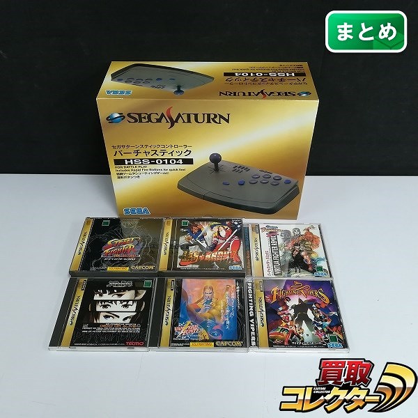 セガサターン バーチャスティック + ソフト ストリートファイターコレクション 他