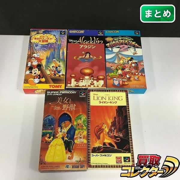 買取】スーパーファミコン アラジン 美女と野獣 ミッキーの東京ディズニーランド大冒険 他 | 任天堂 | 実績価格【買取コレクター】