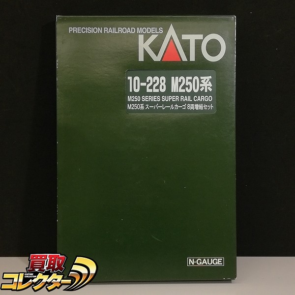 KATO 10-228 M250系 スーパーレールカーゴ 8両増結セット