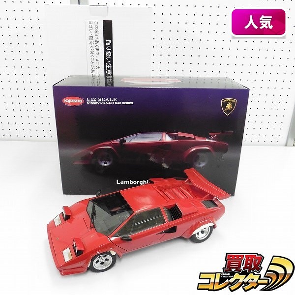 買取】京商 1/12 ランボルギーニ カウンタック LP5000S レッド | ミニカー 国内メーカー | 実績価格【買取コレクター】