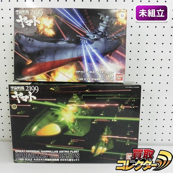 バンダイ 1/1000 宇宙戦艦ヤマト2199 ガミラス艦セット1