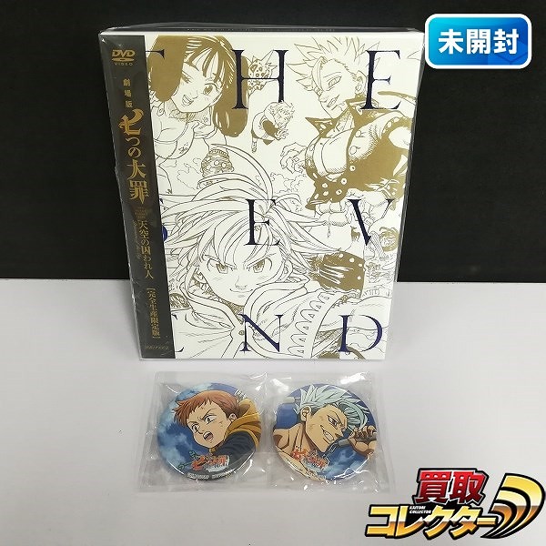 DVD 劇場版 七つの大罪 天空の囚われ人 完全生産限定版 + 缶バッジ