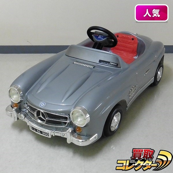 買取】TOSHIMA 子供用 乗用玩具 ペダルカー メルセデス・ベンツ 300SL | ホビー | 実績価格【買取コレクター】